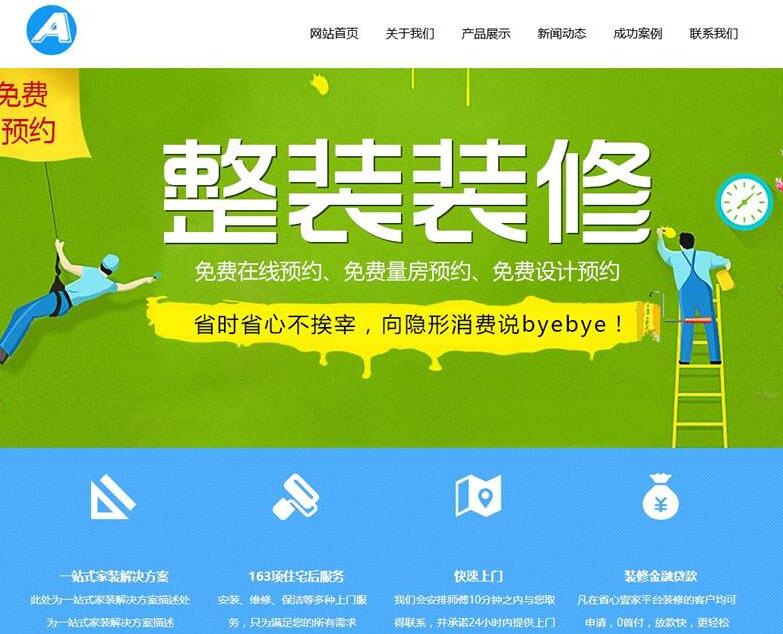 装修公司网站建设方案