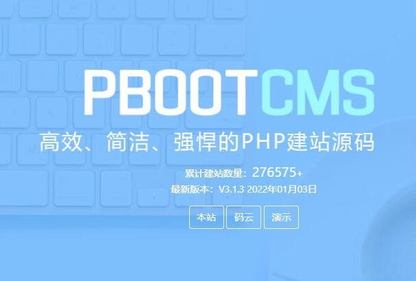 怎么安装PbootCMS？PbootCMS 运行环境要求？