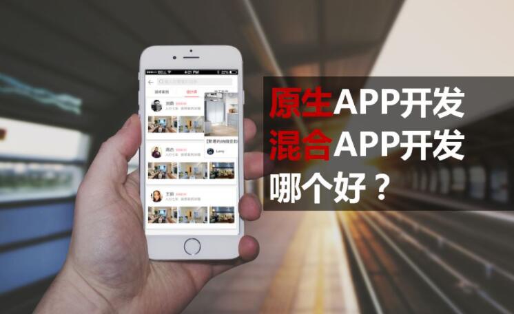 App开发概述，APP介绍总结