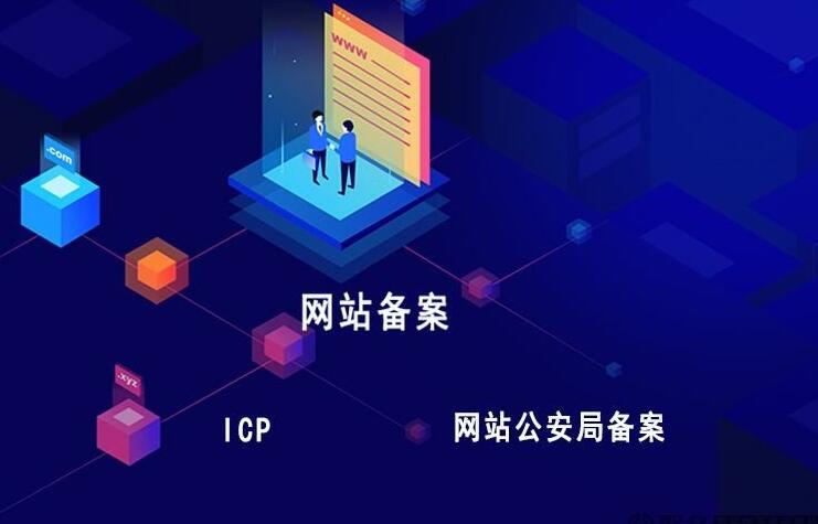 你的网站备案了吗？网站为什么一定要备案呢？