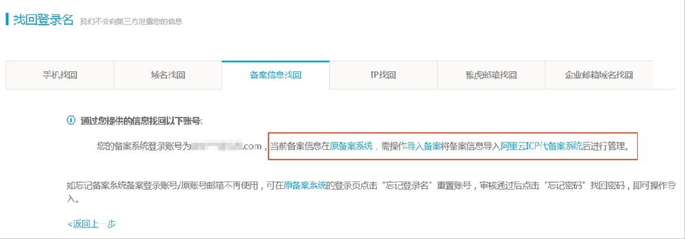 如何找回阿里云ICP备案账号