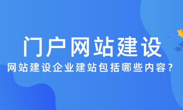 门户网站建设方案策划,门户网站报价方案