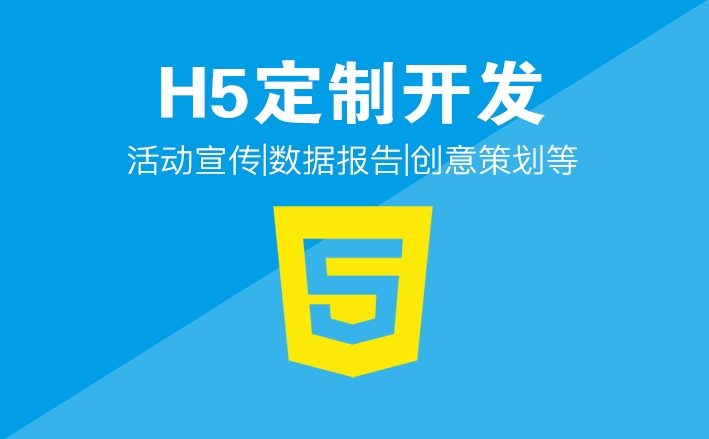 h5网站制作平台有哪些