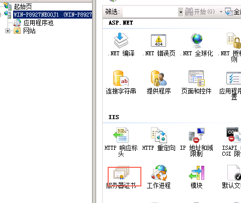 IIS7.0 SSL证书安装教程